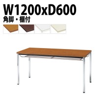 ミーティングテーブル TDW-1260TK 幅120x奥行60x高さ70cm 共貼り 棚付 メッキ脚 角脚 【法人様配送料無料(北海道 沖縄 離島を除く)】 会議用テーブル 会議室 テーブル 会議テー