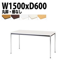 ミーティングテーブル TDWS-1560M 幅150x奥行60x高さ70cm エラストマエッジ 棚なし メッキ脚 丸脚 【法人様配送料無料(北海道 沖縄 離島を除く)】 会議用テーブル 会議室 テーブ