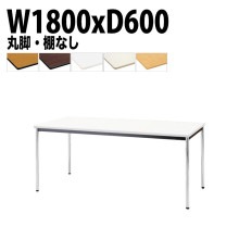 ミーティングテーブル TDWS-1860M 幅180x奥行60x高さ70cm エラストマエッジ 棚なし メッキ脚 丸脚 【法人様配送料無料(北海道 沖縄 離島を除く)】 会議用テーブル 会議室 テーブ