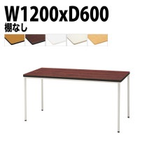 ミーティングテーブル TDWS-T1260M 幅120x奥行60x高さ70cm エラストマエッジ 棚なし 塗装脚 丸脚 【法人様配送料無料(北海道 沖縄 離島を除く)】 会議用テーブル 会議室 テーブ