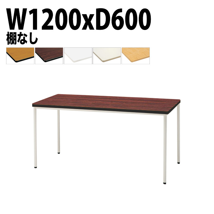 ミーティングテーブル TDWS-T1260M 幅120x奥行60x高さ70cm エラストマエッジ 棚なし 塗装脚 丸脚 【法人様配送料無料(北海道 沖縄 離島を除く)】 会議用テーブル 会議室 テーブル 会議テーブル