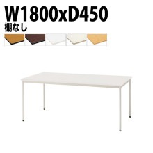 ミーティングテーブル TDWS-T1845M 幅180x奥行45x高さ70cm エラストマエッジ 棚なし 塗装脚 丸脚 【法人様配送料無料(北海道 沖縄 離島を除く)】 会議用テーブル 会議室 テーブ