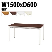 ミーティングテーブル TDW-T1560TM 幅150x奥行60x高さ70cm 共貼り 棚付 塗装脚 丸脚 【法人様配送料無料(北海道 沖縄 離島を除く)】 会議用テーブル 会議室 テーブル 会議テー
