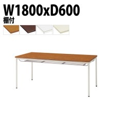 ミーティングテーブル TDW-T1860TM 幅180x奥行60x高さ70cm 共貼り 棚付 塗装脚 丸脚 【法人様配送料無料(北海道 沖縄 離島を除く)】 会議用テーブル 会議室 テーブル 会議テー