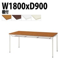 ミーティングテーブル TDW-T1890TM 幅180x奥行90x高さ70cm 共貼り 棚付 塗装脚 丸脚 【法人様配送料無料(北海道 沖縄 離島を除く)】 会議用テーブル 会議室 テーブル 会議テー