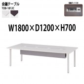 藤沢工業 会議テーブル TOB-1812C 幅180x奥行120x高さ70cm 配線ボックス付 【法人様配送料無料(北海道 沖縄 離島を除く)】 会議用テーブル ミーティングテーブル 長机 会議室