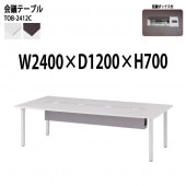藤沢工業 会議テーブル TOB-2412C 幅240x奥行120x高さ70cm 配線ボックス付 【法人様配送料無料(北海道 沖縄 離島を除く)】 会議用テーブル ミーティングテーブル 長机 会議室