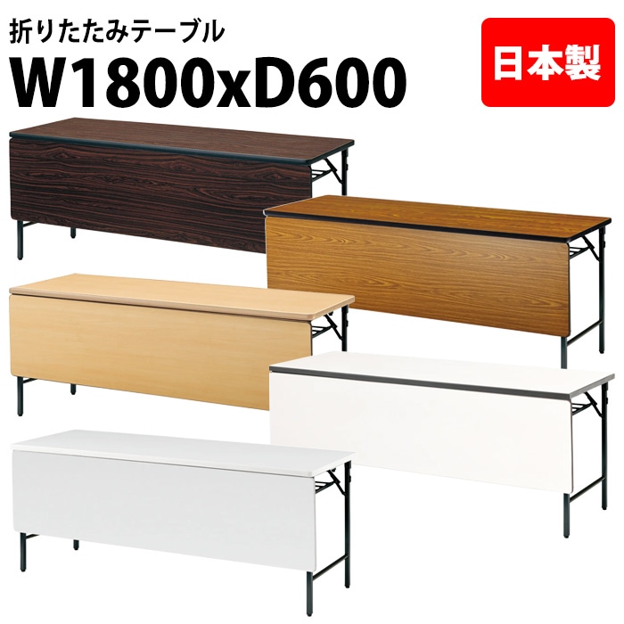 長机 折りたたみ TWS-1860PT 幅180x奥行60x高さ70cm 棚付 パネル付 【法人様配送料無料(北海道 沖縄 離島を除く)】 会議用テーブル 会議室 テーブル 会議テーブル