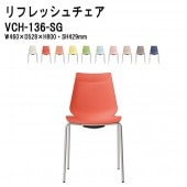 藤沢工業 リフレッシュチェア VCH-136-SG W460×D528×H800mm 4本脚タイプ 【法人様配送料無料(北海道 沖縄 離島を除く)】 店舗用椅子 ミーティングチェア スタッキング 会議室 店舗 TOKIO オフィス家具