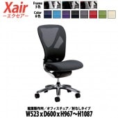 オフィスチェア 事務椅子 肘なし XAIR W52.3×D60×H96.7〜108.7cm 【送料無料(北海道 沖縄 離島を除く)】 イナバ エクセア