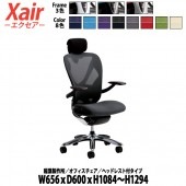 オフィスチェア 事務椅子 ヘッドレスト付 XAIR-HEAD W65.6×D60×H108.4〜129.4cm 【送料無料(北海道 沖縄 離島を除く)】 イナバ エクセア