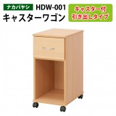 マイワゴン引き出しタイプ サイドワゴン HDW-001 幅30×奥行40.5×高さ64cm【送無料(北海道 沖縄 離島を除く)】