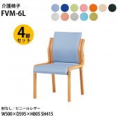 藤沢工業 介護椅子 FVM-6L-4 幅50x奥行59.5x高さ80.5 座面高41.5cm ビニールレザー 肘なし 4脚セット 【法人様配送料無料(北海道 沖縄 離島を除く)】 介護チェア 介護施設 病院