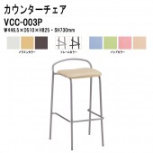 藤沢工業 カウンターチェア VCC-003P W446.5×D510×H825mm パッド付 【法人様配送料無料(北海道 沖縄 離島を除く)】 店舗用椅子 ダイニングチェア カフェ バー 店舗 スタッキング TOKIO オフィス家具