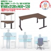 オフィスデスク 電動上下昇降 NOV-1612WT7DW 90°ワークテーブル W160xD120xH65〜125cm 【送料無料(北海道 沖縄 離島を除く)】 事務机 作業デスク 昇降テーブル 昇降デスク 稲葉製作所