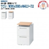 昇降オフィスワゴン A4-2段タイプ 【搬入設置に業者がお伺い】 W39.5xD58.5xH64.25〜72.2cm 脇机 サイドワゴン ワゴン オフィスデスク用