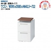 昇降オフィスワゴン A4-2段タイプ 【搬入設置に業者がお伺い】 W39.5xD58.5xH64.25〜72.2cm 脇机 サイドワゴン ワゴン オフィスデスク用