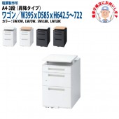 昇降オフィスワゴン A4-3段タイプ 【搬入設置に業者がお伺い】 W39.5xD58.5xH64.25〜72.2cm 脇机 サイドワゴン ワゴン オフィスデスク用