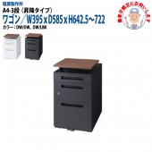 昇降オフィスワゴン A4-3段タイプ 【搬入設置に業者がお伺い】 W39.5xD58.5xH64.25〜72.2cm 脇机 サイドワゴン ワゴン オフィスデスク用