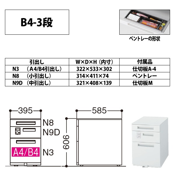 ダイヤル錠オフィスワゴン B4-3段タイプ 【搬入設置に業者がお伺い】 W39.5xD58.5xH60.6cm 脇机 サイドワゴン ワゴン オフィスデスク用