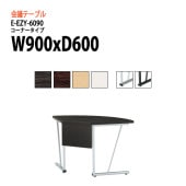 ニシキ工業 会議テーブル E-EZY-6090R W90RxD60xH70cm コーナー 【法人様配送料無料(北海道 沖縄 離島を除く)】 会議用テーブル おしゃれ ミーティングテーブル 長机 会議室 会議机 大型 高級