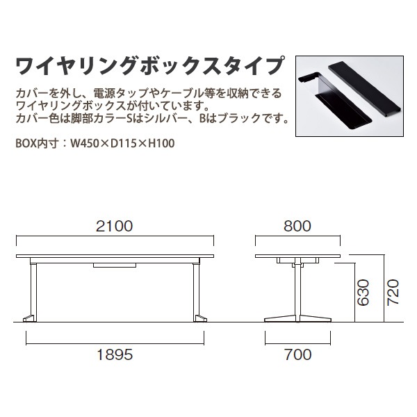 ミーティングテーブル E-VE-2180W 幅210x奥行80x高さ72cm ワイヤリングボックスタイプ 【法人様配送料無料(北海道 沖縄 離島を除く)】 会議用テーブル 会議テーブル長机 会議室 会議机