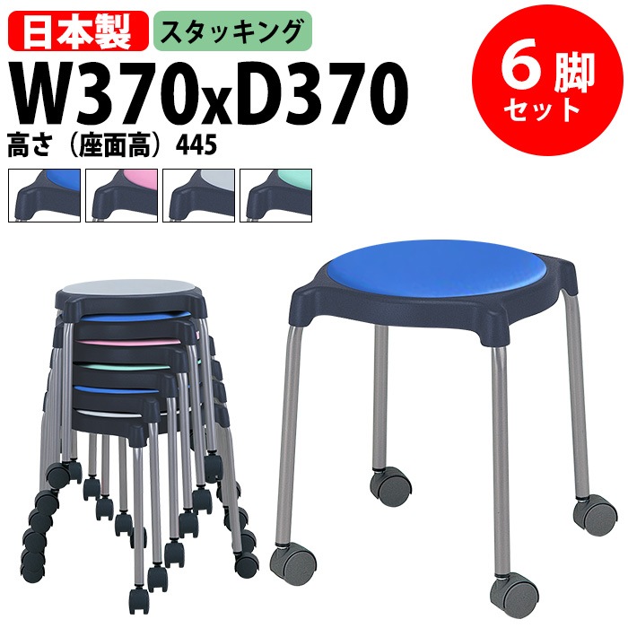 スツール 丸椅子 E-CUPPO-CC-6 幅37x奥行37cm 座面高44.5cm 座面Φ36cm 6脚セット 背なし キャスター付 丸イス 事務椅子 おしゃれ ニシキ工業 オフィス家具