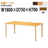 介護テーブル E-FED-1875K 幅180x奥行75x高さ70cm 角型 【法人様配送料無料(北海道 沖縄 離島を除く)】 介護用テーブル 病院 福祉施設 老人ホーム デイサービス ニシキ工業