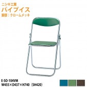 ニシキ工業 パイプイス E-SO-104VM W45.5xD43.7xH74cm 【法人様配送料無料(北海道 沖縄 離島を除く)】 折りたたみ椅子 折畳チェア 自治会 公民館 集会 店舗 会社 会議 軽量