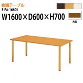 介護テーブル E-FA-1660K 幅160x奥行60x高さ70cm 【法人様配送料無料(北海道 沖縄 離島を除く)】 介護用テーブル 病院 福祉施設 老人ホーム デイサービス 車椅子対応