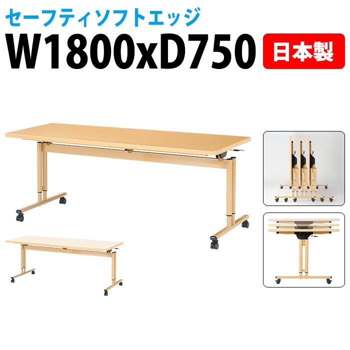 介護用テーブル 折りたたみ 高さ調節上下昇降 キャスター付 E-FIZ-1875 幅180x奥行75x高さ65・70・75cm 折り畳み