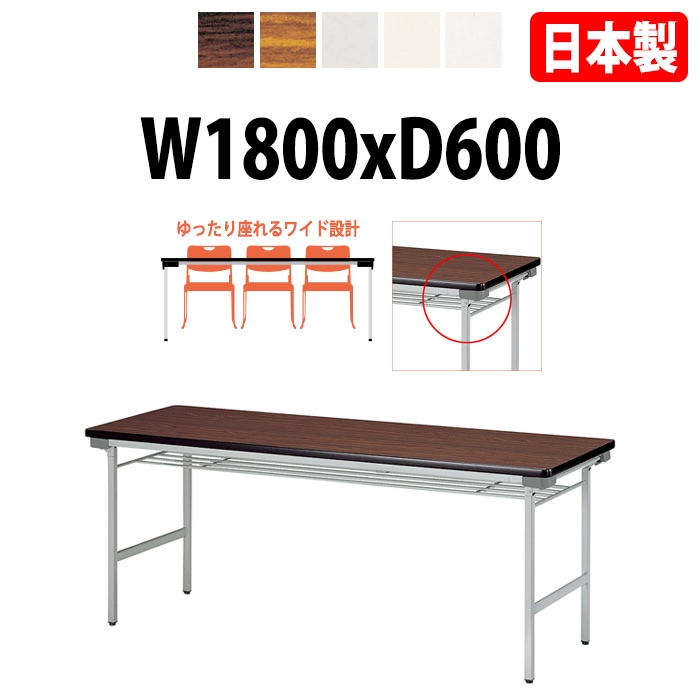 長机 折りたたみ E-KU-1860A 幅180x奥行60x高さ70cm 法人様配送料無料(北海道 沖縄 離島を除く) 折畳 会議用テーブル 会議テーブル 受付 寺院 神社 葬儀 飲食店 料理店 セミナー 塾 学童 児童 公民館 集会所