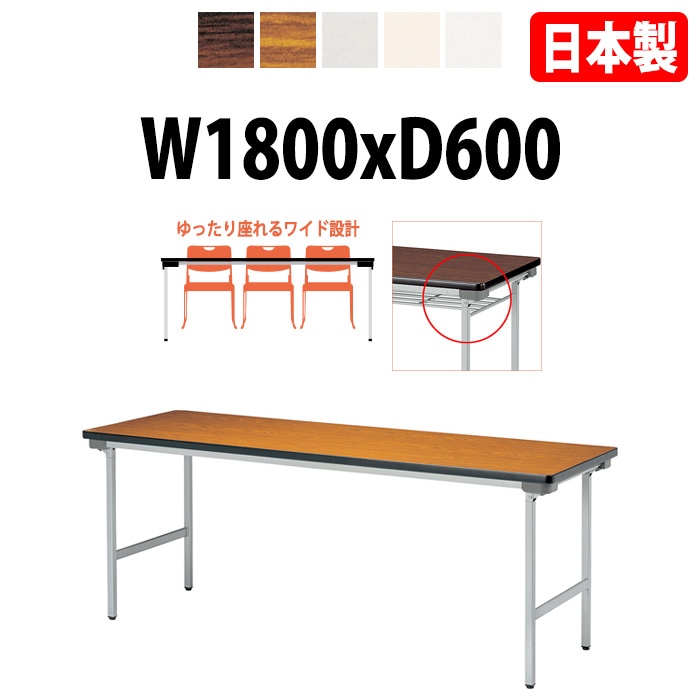 長机 折りたたみ E-KU-1860AN 幅180x奥行60x高さ70cm 法人様配送料無料(北海道 沖縄 離島を除く) 折畳 会議用テーブル 会議テーブル 受付 寺院 神社 葬儀 飲食店 料理店 セミナー 塾 学童 児童 公民館 集会所
