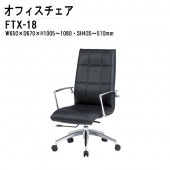 事務椅子 肘付き デスクチェア FTX-18 W65xD67xH100.5〜108cm ビニールレザー 肘付 【法人様配送料無料(北海道 沖縄 離島を除く)】 オフィスチェア 事務所 会社 会議 ロッキング TOKIO オフィス家具