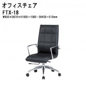 事務椅子 肘付き デスクチェア  FTX-18 W65xD67xH100.5～108cm ビニールレザー 肘付 【法人様配送料無料(北海道 沖縄 離島を除く)】 オフィスチェア 事務所 会社 会議 ロッキング TOKIO オフィス家具