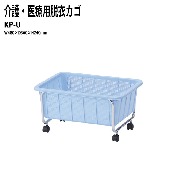 藤沢工業 脱衣カゴ KP-U W48xD36xH24cm クロームメッキ 【法人様配送料無料(北海道 沖縄 離島を除く)】 脱衣かご 脱衣篭 更衣室 脱衣所 TOKIO