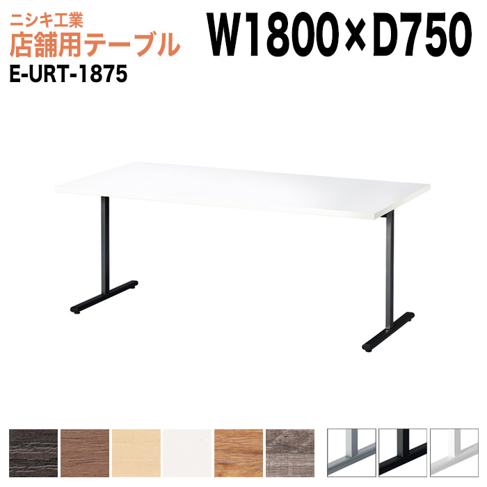 社員食堂用テーブル 6人用 E-URT-1875 幅180x奥行75x高さ72cm