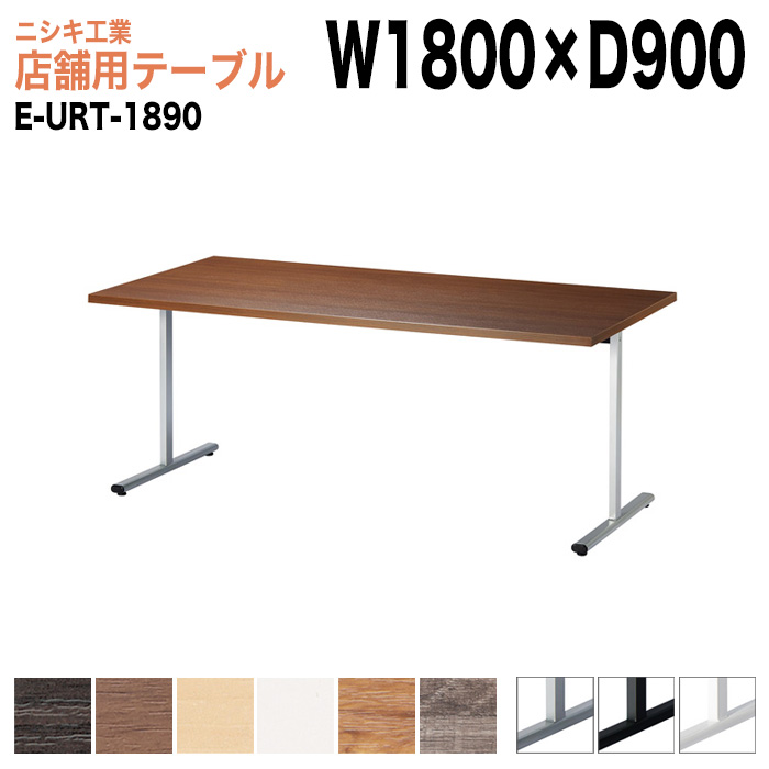 社員食堂用テーブル 6人用 E-URT-1890 幅180x奥行90x高さ72cm