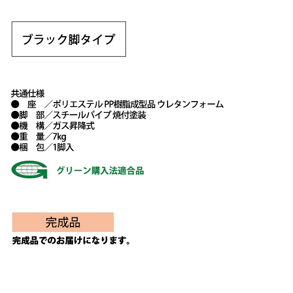 スツール 丸椅子 E-CN-05B Φ39.2cm 座面高61～73.5cm 座面Φ34.7cm ブラック脚 【法人様配送料無料(北海道 沖縄 離島を除く)】 丸イス チェア 待合室 カウンター