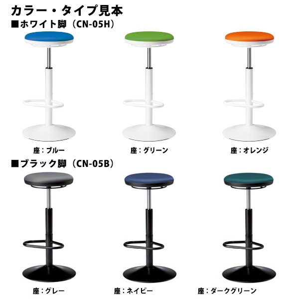 スツール 丸椅子 E-CN-05B Φ39.2cm 座面高61～73.5cm 座面Φ34.7cm ブラック脚 【法人様配送料無料(北海道 沖縄 離島を除く)】 丸イス チェア 待合室 カウンター