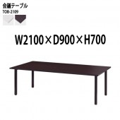 藤沢工業 会議テーブル TOB-2109 幅210x奥行90x高さ70cm 配線ボックスなし 【法人様配送料無料(北海道 沖縄 離島を除く)】 会議用テーブル ミーティングテーブル 長机 会議室