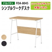 藤沢工業 シンプルワークデスク FDA-8045 幅80×奥行45×高さ70cm 【送無料(北海道 沖縄 離島を除く)】除く)】 事務机 パソコンデスク
