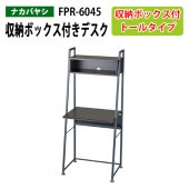 藤沢工業 収納ボックス付きデスク FPR-6045 幅60×奥行45×高さ141cm 【送料無料(北海道・沖縄・離島を除く)】