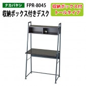 藤沢工業 収納ボックス付きデスク FPR-8045 幅80×奥行45×高さ141cm 【送料無料(北海道・沖縄・離島を除く)】