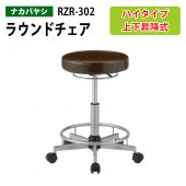 ナカバヤシ ラウンドハイチェア RZR-302 幅48×奥行45x高さ48〜67cm【送料無料(北海道 沖縄 離島を除く)】スツール