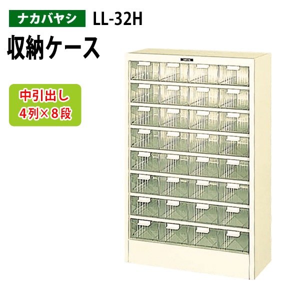 レターケース フロアケース LL-32H 幅57×奥行25.5×高さ88cm 【送料無料(北海道・沖縄・離島を除く)】 ナカバヤシ 書類入れ