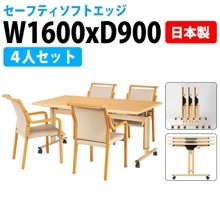 介護用テーブル セット E-FIZ-1690SET 介護用テーブル E-FIZ-1690 （幅160x奥行90x高さ65・70・75cm） 1台 ＋ 介護椅子 FVM-8AL 4脚|高さの変わる介護用