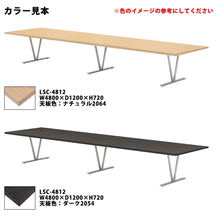 ミーティングテーブル セット 8人用 LSC-4812SET 会議用テーブル LSC-4812 (幅480x奥行120x高さ72cm) 1台 + オフィスチェア CF-7C 8脚 【法人様配送料無料(北海道 沖縄 離島を除く)】 会議用テーブルセット フリーアドレスデスク