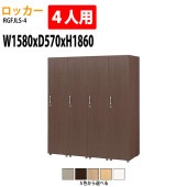 ロッカー 1段4人用 RGFJLS-4 幅158×奥行57x高さ186cm【送料無料(北海道・沖縄・離島を除く)】更衣室 施設 オフィス タック販売|ロッカー|ロッカー
