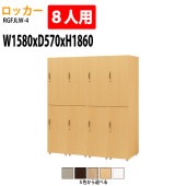 ロッカー 上下2段8人用 RGFJLW-4 幅158×奥行57x高さ186cm【送料無料(北海道・沖縄・離島を除く)】更衣室 施設 オフィス タック販売|ロッカー|ロッカー